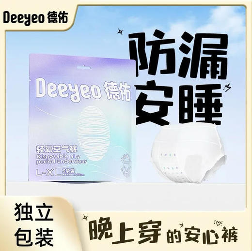 【安睡裤】德佑 L-XL码轻氧空气裤女性卫生裤安睡裤安心裤卫生巾 3条/袋 商品图0