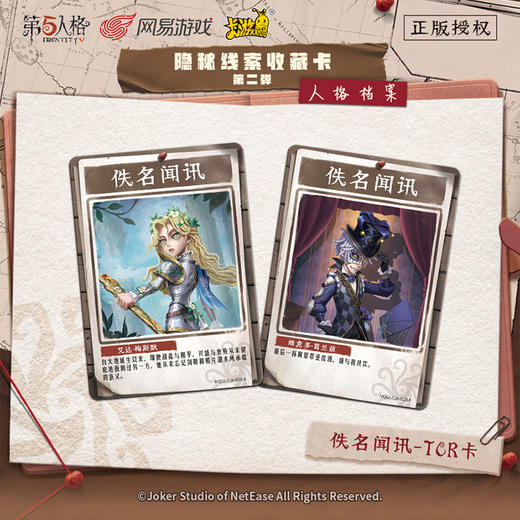 第五人格隐秘线索二弹收藏卡牌盲盒-纪念日百货门店同款167101971 商品图1