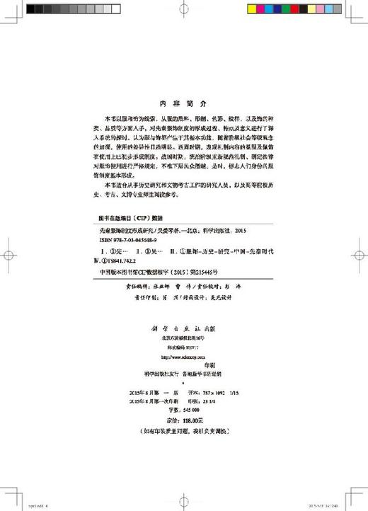 先秦服饰制度形成研究 商品图2