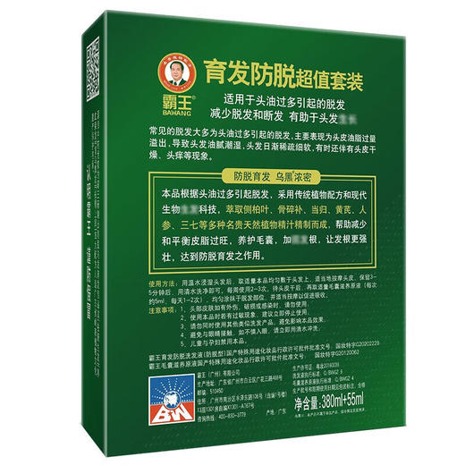 霸王育发防脱洗发水380ml+毛囊滋养原液55ml 商品图6
