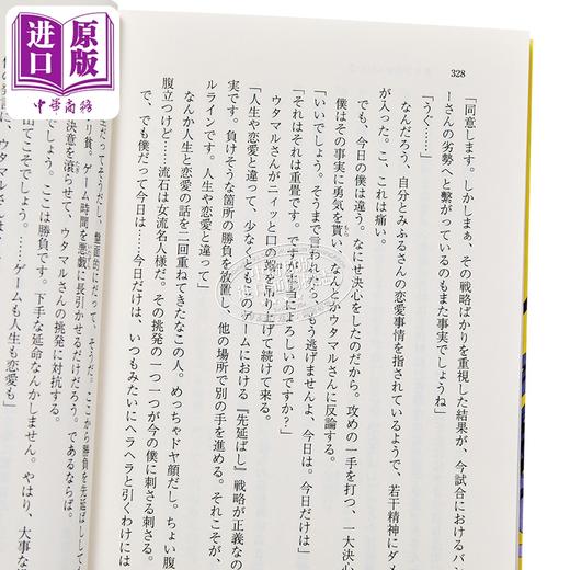 【中商原版】轻小说 玩玩的关系 2 玩玩的恋爱关系 葵关南新作 深崎暮人插画 日文原版日韩 あそびのかんけい２ 商品图3