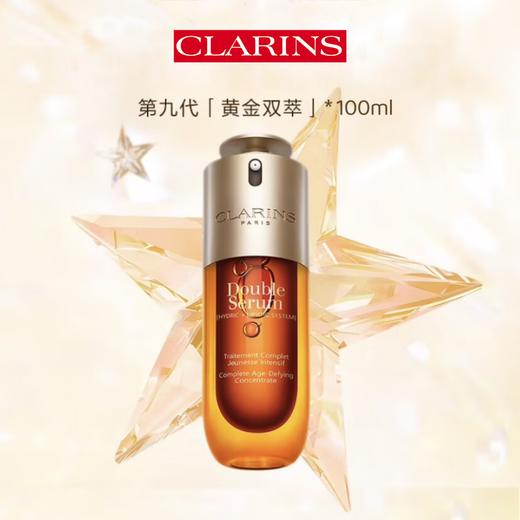Clarins娇韵诗 第九代黄金双萃精华100ml  香港直邮 商品图1