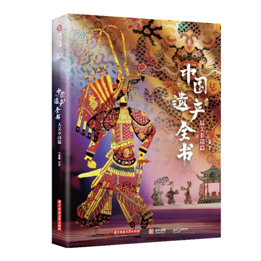 《中国世界遗产全书》双册精装典藏版（ZYYQ） 商品图1