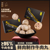鲜肉制作牛肉丸#手打Q弹多汁，牛肉含量95%，无香精色素防腐卡拉胶猪肉等添加，高蛋白低脂肪冬季减体食材 商品缩略图0