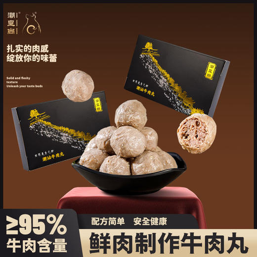 鲜肉制作牛肉丸#手打Q弹多汁，牛肉含量95%，无香精色素防腐卡拉胶猪肉等添加，高蛋白低脂肪冬季减体食材 商品图0