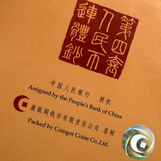 第四套人民币5元四方联连体钞 含80版钞一整张 商品图5