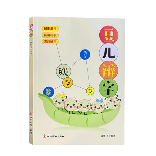 豆儿辨字 商品图4