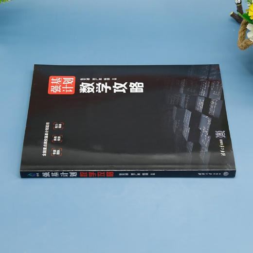 强基计划数学攻略(QHDX) 商品图3