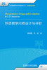 外语教学问卷设计与评价 商品缩略图1