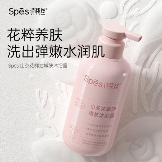 【品牌直发 洗护合集】Spēs诗裴丝 海盐玻尿酸洗发水沐浴露 500ml*2瓶 商品图4