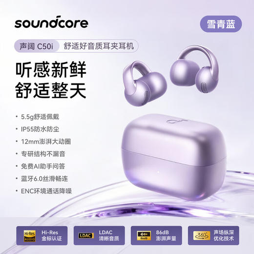 【新品】Soundcore声阔 C50i耳夹耳机 D1101 商品图4