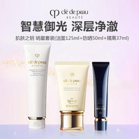 【限时特惠 礼盒礼袋】CPB/肌肤之钥 明星套装(防晒霜50ml+洗面奶125ml+长管隔离滋润37ml)