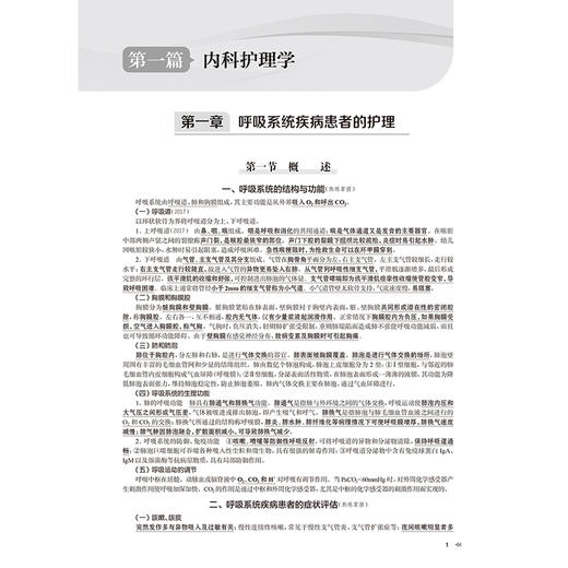 领你过 2026全国主管护师资格考试 应试笔记 王秀玲 杨丽妲 主编 护理学中级考试书资料用书题库练习题模拟题参考书人民卫生出版社 商品图4