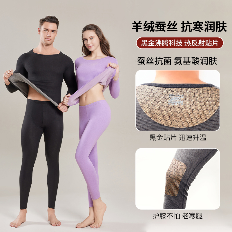 【89元/2套】黑金沸腾贴片 莱赛尔天丝羊绒蚕丝 保暖内衣（需自行设置满减，满138-49）