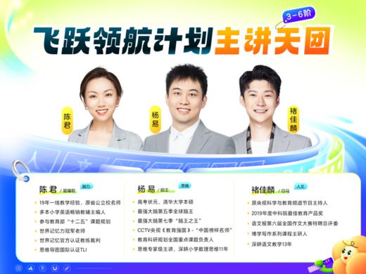 校内王牌提分课【高途课堂】小学最强大脑全球脑王杨易授课，初中清北名师领衔注：主动加微优先领取学习资料，下单后注意接听客服电话收验证码开通课程 商品图0