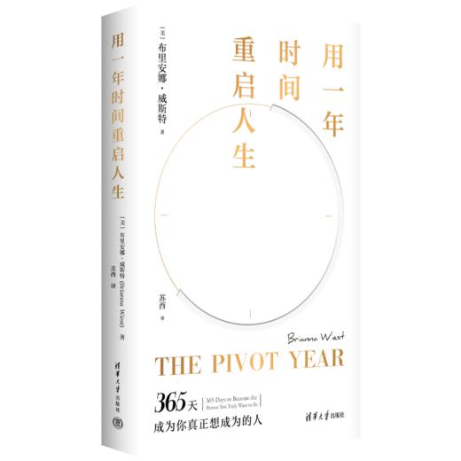 用一年时间重启人生(QHDX) 商品图2