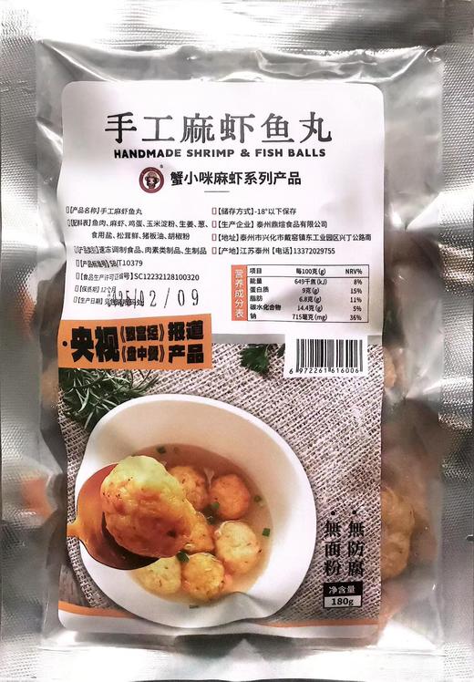 纯手工麻虾鱼圆-天然野生特色 商品图0
