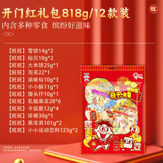 【旺旺】旺日子（大）818g-XL 商品图3