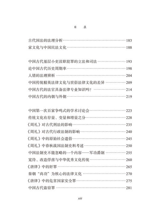 中华法系札记 商品图3