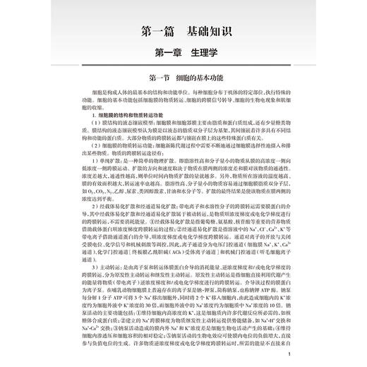 2026全国卫生专业技术资格考试指导 药学（师）全国卫生专业技术资格考试用书编写专家委员会编写 初级考试代码201 人民卫生出版社 商品图4