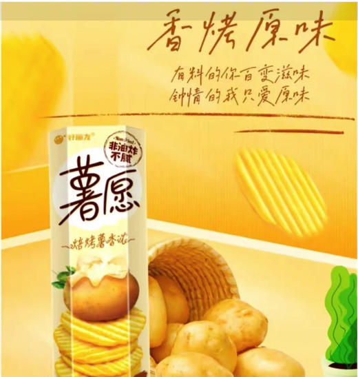 【薯片】好丽友 薯愿香烤原味休闲零食办公室宿舍必备(新旧包装随机) 104g/罐 商品图0