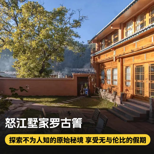 2晚【怒江墅家罗古箐】2026春节、五一可用！在雪山峡谷间徒步，解锁普米秘境~峡谷徒步、篝火打跳、村落漫游~ 商品图0