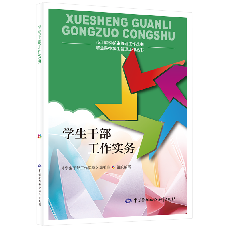 学生管理工作丛书