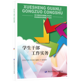 学生管理工作丛书