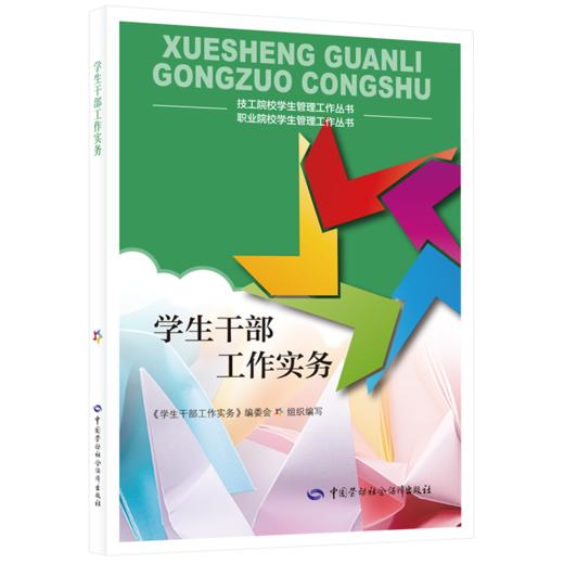 学生管理工作丛书 商品图0