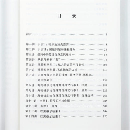 自身意识与自身规定：语言分析的解释(汉译名著本23) 商品图7
