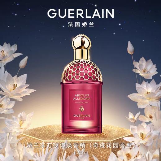 娇兰 东方夜谭淡香精（奇迹花园香型）125ml  G062126-F 商品图0