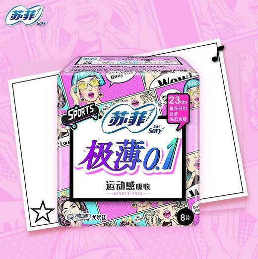 【卫生巾】苏菲 230mm弹力极薄棉柔日用卫生巾日用姨妈巾 16片/包 商品图0