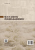 城市水文效应及洪涝过程动态模拟研究 商品缩略图1