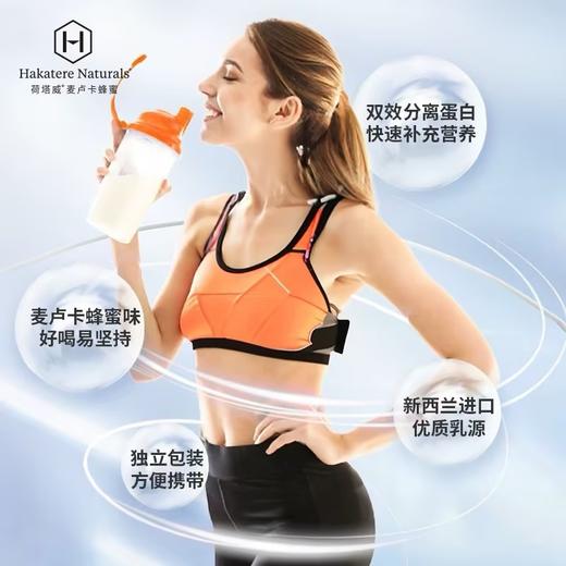 【新鲜市集】荷塔威麦卢卡蜂蜜蛋白粉固体饮料 商品图3