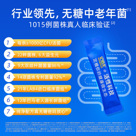 【精选】亿佰天无糖益生菌肠胃道成人中老年老人专研常寿菌 商品图3