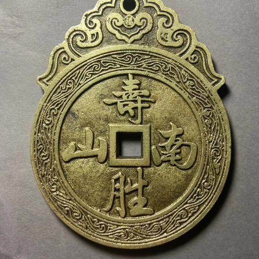 古法文创铸币  海屋添寿寿胜南山  QQH48 商品图1