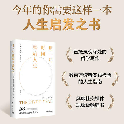 用一年时间重启人生(QHDX) 商品图1