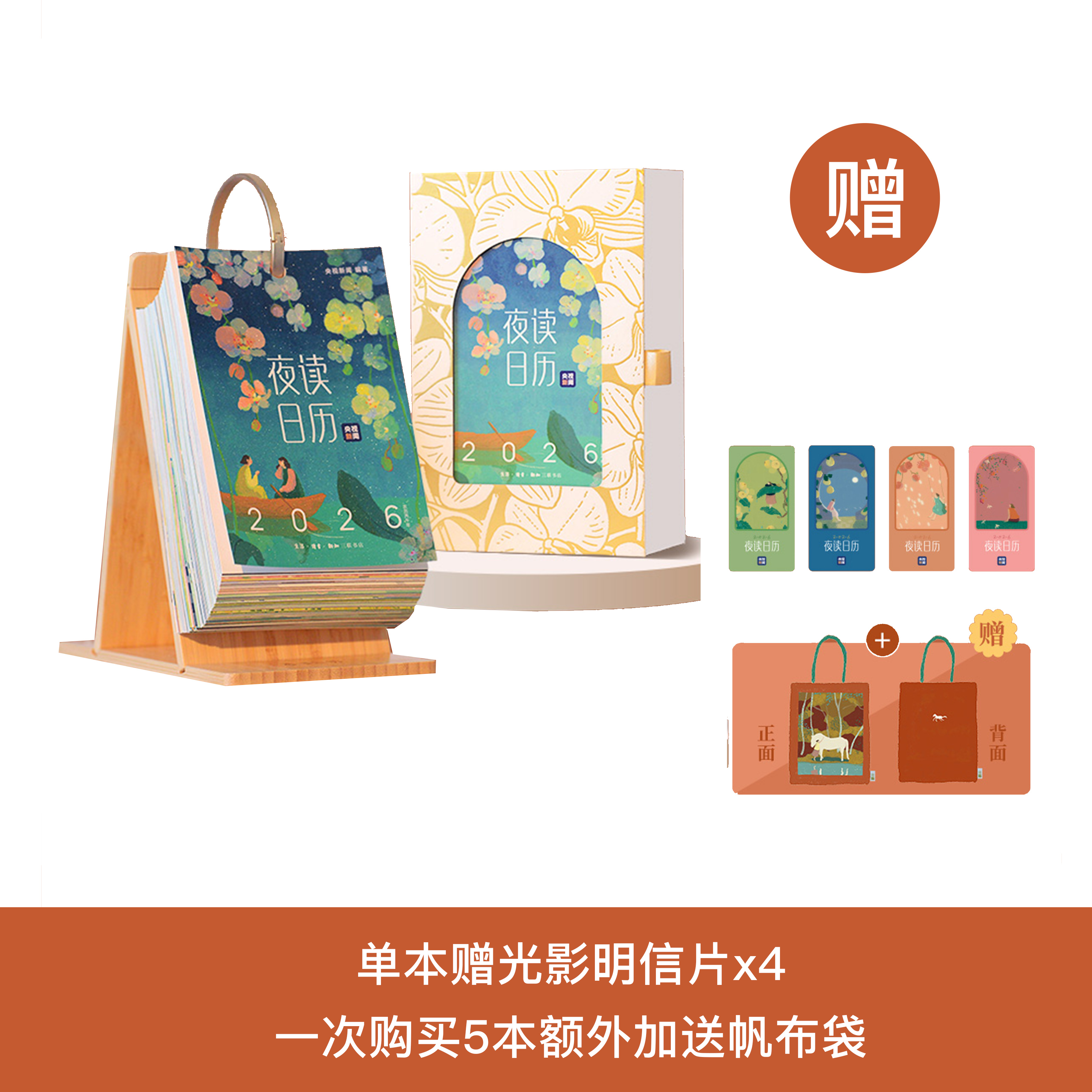 《夜读日历2026》