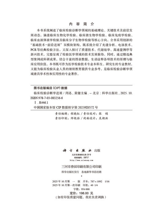 临床检验诊断学进展 商品图2