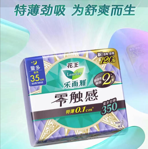 【卫生巾】花王乐而雅 350mm零触感夜用卫生巾姨妈巾 4片/包 商品图0
