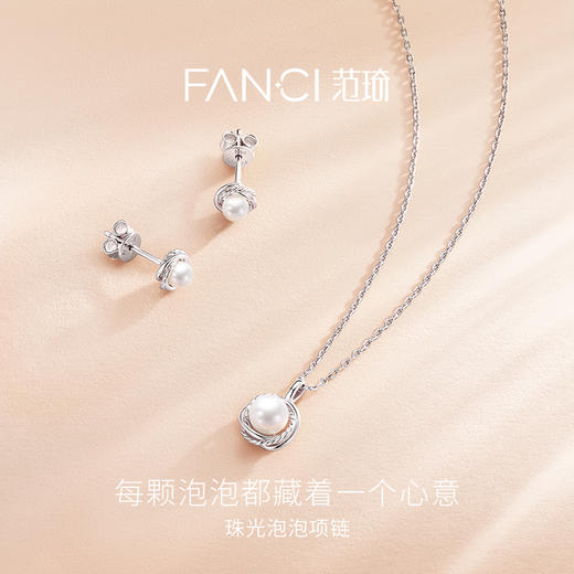 Fanci范琦珠光泡泡编织款贝珠项链浪漫百搭送女生送女友生日礼物 商品图1