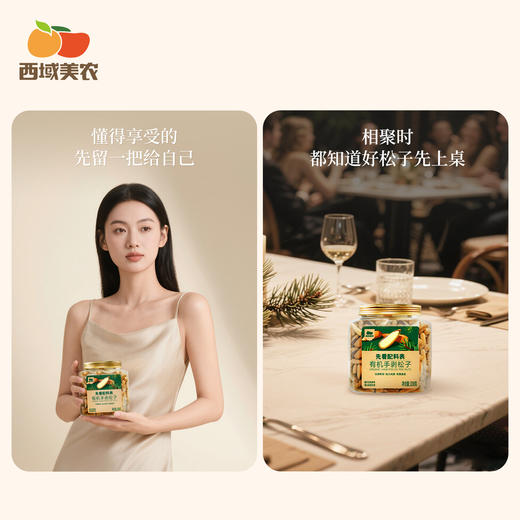 西域美农 有机手剥松子 晚熟大松子，颗粒饱满，酥脆清香  顺丰发货 商品图6