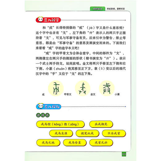 豆儿辨字 商品图2
