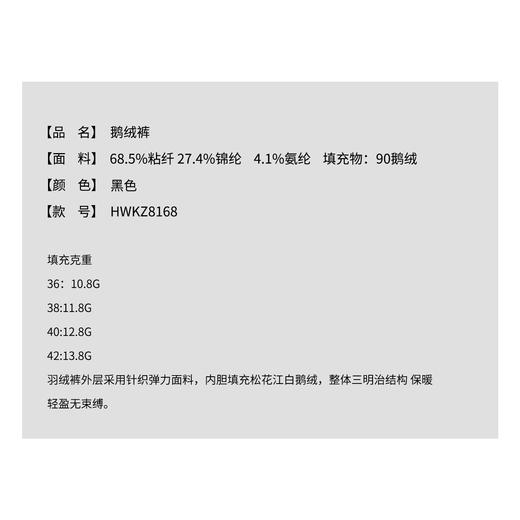 THESOONG|"鹅绒裤"松花江90白鹅绒结构式锁温线条感休闲裤HWKZ8168 商品图3