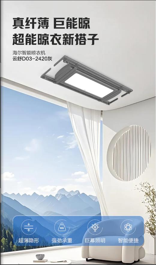 真纤薄 巨能晾 超能晾衣新搭子 海尔智能晾衣机 云舒D03-2420灰 商品图0