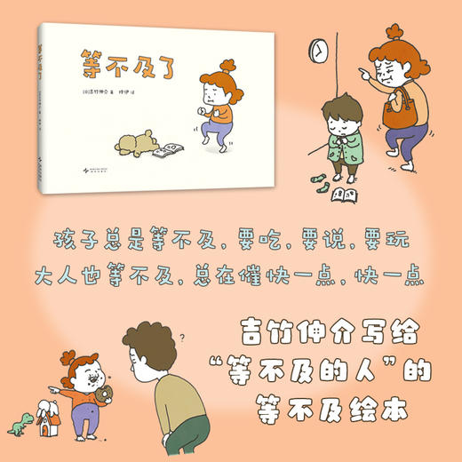 【多规格】吉竹伸介新作：等不及了+有时也想当个婴儿（2册）单册/套装 商品图9