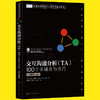 交互沟通分析（TA）:100个关键点与技巧（原著第二版） 商品缩略图3