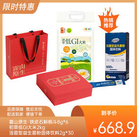 【特惠668.9】斛生记霍山原生·铁皮石斛枫斗8g*6瓶+中粮初萃低GI大米2kg+活菌型益生菌粉固体饮料60g（2g*30）【石斛分仓直发】-专享价