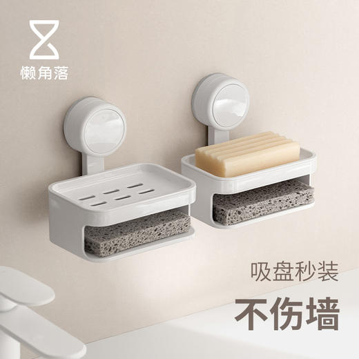 懒角落肥皂盒壁挂式香皂吸盘置物架免打孔沥水收纳浴室2025新款 商品图0