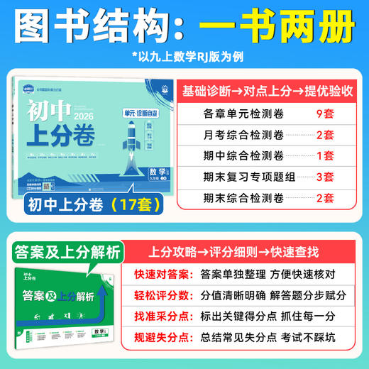 2026必刷题浙江初中上分卷浙教版下册初中必刷题单元月考期中期末 商品图1